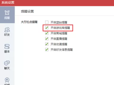 QQ游戏大厅怎么关闭游戏库提醒?QQ游戏大厅关闭游戏库提醒的方法