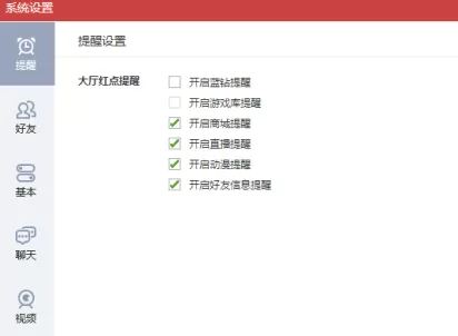 QQ游戏大厅怎么关闭游戏库提醒?QQ游戏大厅关闭游戏库提醒的方法
