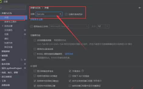 pyCharm如何修改主题?pyCharm修改主题的方法