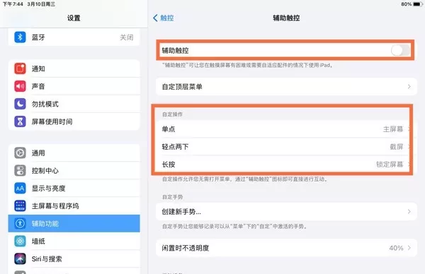iPadPro2021如何截屏?iPadPro2021截屏方法介绍