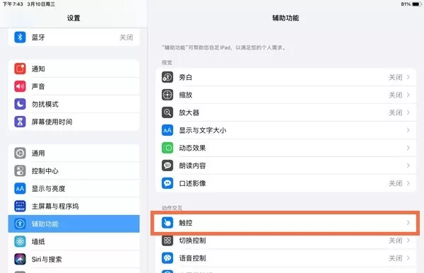 iPadPro2021如何截屏?iPadPro2021截屏方法介绍