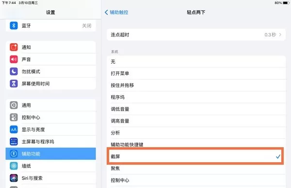 iPadPro2021如何截屏?iPadPro2021截屏方法介绍