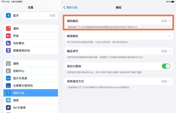 iPadPro2021如何截屏?iPadPro2021截屏方法介绍