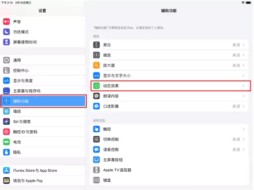 iPadPro2021如何打开120hz？iPadPro2021打开120hz的方法