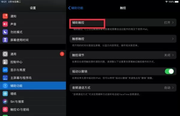 iPadPro2021如何截屏?iPadPro2021截屏方法介绍
