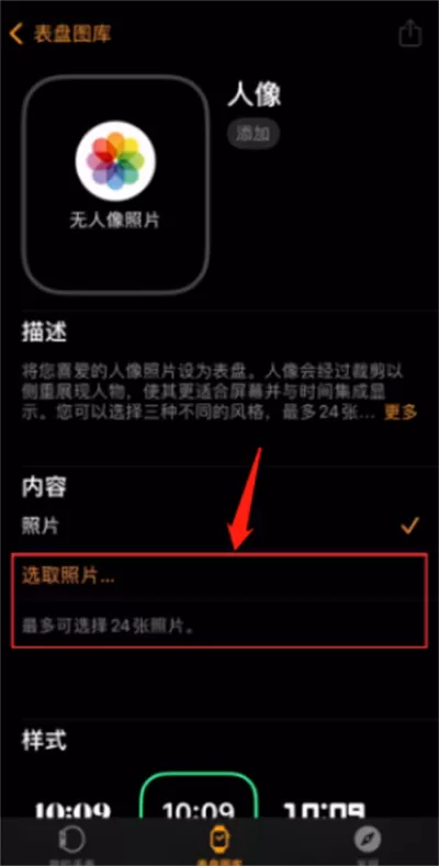 Apple Watch怎么设置人像表盘?Apple Watch自定义切换表盘的照片为指定的人像教程