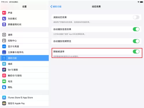 iPadPro2021怎么设置刷新率?iPadPro2021屏幕刷新率设置教程