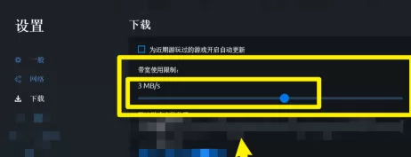 Uplay在哪设置限制下载速度?Uplay设置限制下载速度的方法
