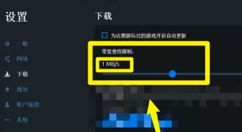 Uplay在哪设置限制下载速度?Uplay设置限制下载速度的方法