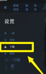 Uplay在哪设置限制下载速度?Uplay设置限制下载速度的方法