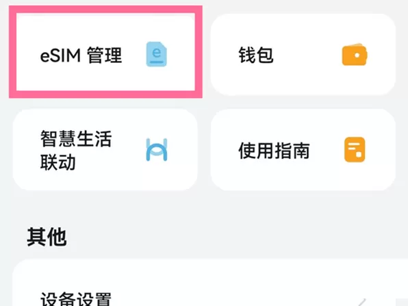 华为手表在哪里开通eSIM服务?华为手表开通eSIM服务方法