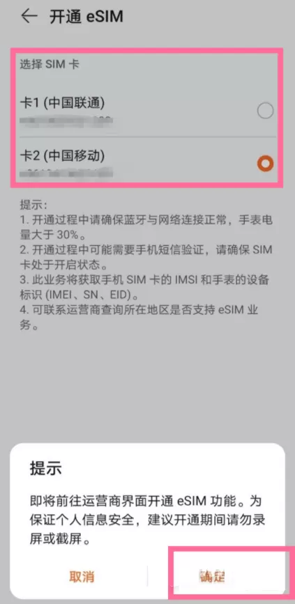 华为手表在哪里开通eSIM服务?华为手表开通eSIM服务方法