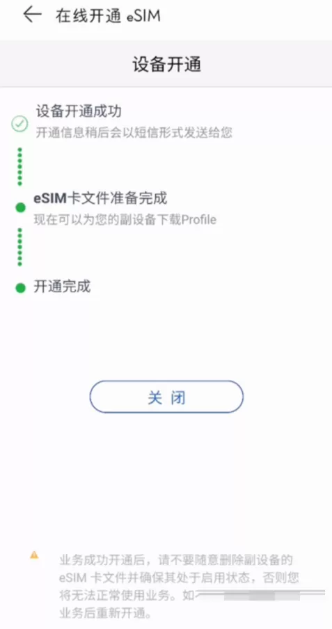 华为手表在哪里开通eSIM服务?华为手表开通eSIM服务方法