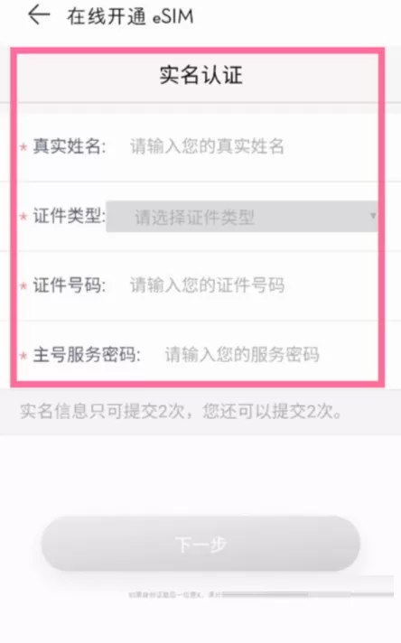 华为手表在哪里开通eSIM服务?华为手表开通eSIM服务方法
