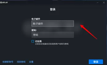 uplay怎么更改游戏截图文件夹?uplay更改游戏截图文件夹的操作方法