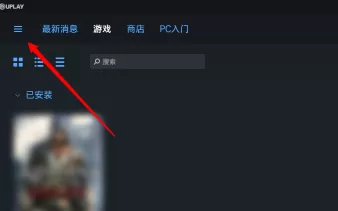 uplay怎么更改游戏截图文件夹?uplay更改游戏截图文件夹的操作方法