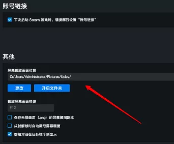 uplay怎么更改游戏截图文件夹?uplay更改游戏截图文件夹的操作方法