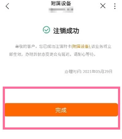 华为watch3Pro怎么注销eSIM?华为watch3Pro注销eSIM服务的方法