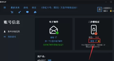 uplay如何关闭两步验证?uplay关闭两步验证的方法