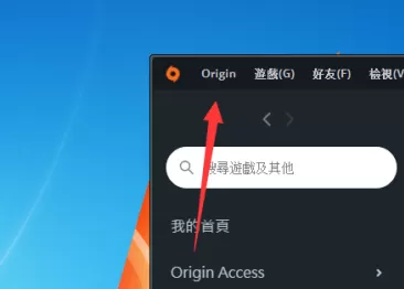 Origin游戏平台怎么开启或关闭游戏自动更新?Origin游戏平台开启或关闭游戏自动更新的方法