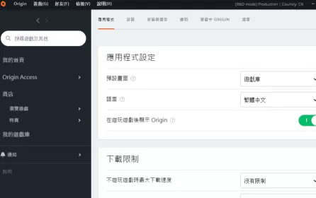 Origin游戏平台怎么开启或关闭游戏自动更新?Origin游戏平台开启或关闭游戏自动更新的方法