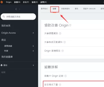 Origin游戏平台下载速度慢怎么办?Origin游戏平台下载速度慢的解决方法