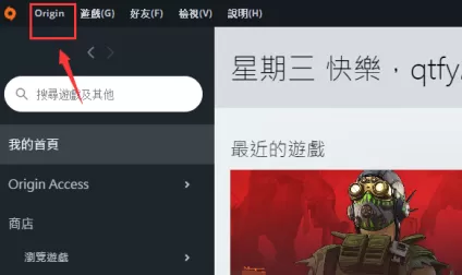 Origin游戏平台下载速度慢怎么办?Origin游戏平台下载速度慢的解决方法