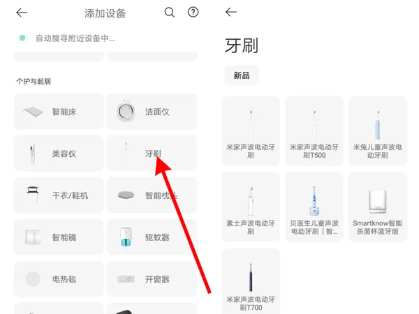 小米牙刷怎么连接米家app?小米牙刷连接米家app步骤