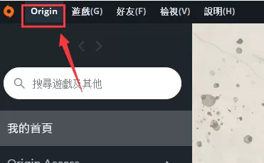 Origin游戏平台怎么禁止开机启动?Origin游戏平台禁止开机启动的方法