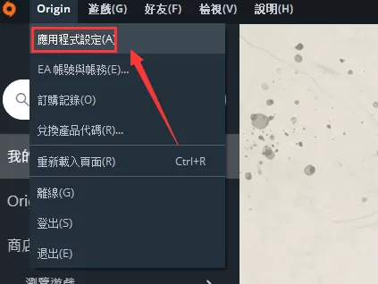 Origin游戏平台怎么禁止开机启动?Origin游戏平台禁止开机启动的方法