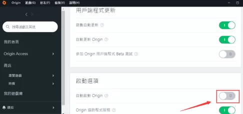 Origin游戏平台怎么禁止开机启动?Origin游戏平台禁止开机启动的方法