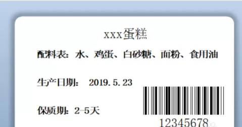 BarTender如何制作食品标签?BarTender制作食品标签的方法