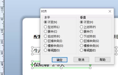 BarTender如何制作食品标签?BarTender制作食品标签的方法