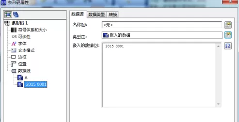 BarTender中如何设置多个变量?BarTender设置多个变量的方法