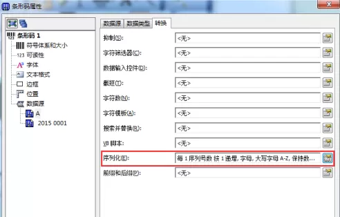 BarTender中如何设置多个变量?BarTender设置多个变量的方法