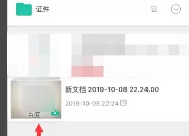 扫描全能王如何去水印?扫描全能王去水印的方法