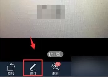 扫描全能王如何去水印?扫描全能王去水印的方法