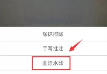 扫描全能王如何去水印?扫描全能王去水印的方法