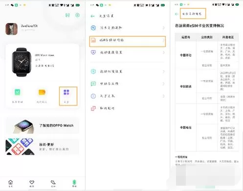 oppo手表esim卡怎么绑定手机?oppo手表esim卡与手机绑定教程