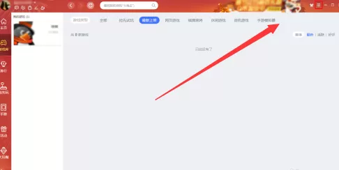 QQ游戏大厅怎么调整老板键键位?QQ游戏大厅调整老板键键位的方法