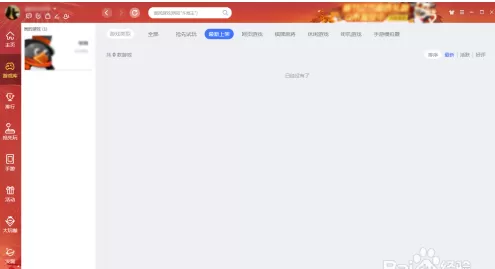 QQ游戏大厅怎么调整老板键键位?QQ游戏大厅调整老板键键位的方法