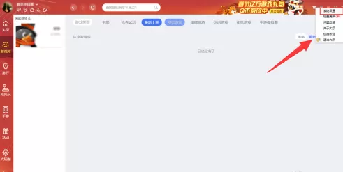 QQ游戏大厅怎么调整老板键键位?QQ游戏大厅调整老板键键位的方法