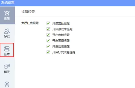 QQ游戏大厅怎么调整老板键键位?QQ游戏大厅调整老板键键位的方法