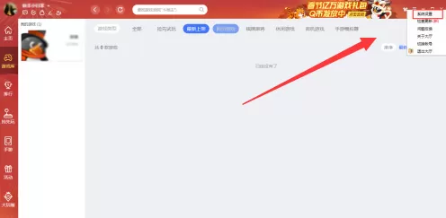 QQ游戏大厅字体怎么调小?QQ游戏大厅字体调小的操作方法