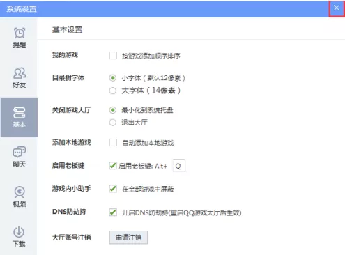 QQ游戏大厅字体怎么调小?QQ游戏大厅字体调小的操作方法