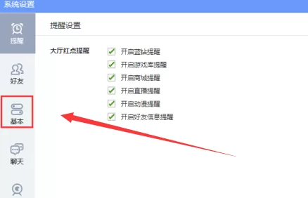 QQ游戏大厅字体怎么调小?QQ游戏大厅字体调小的操作方法