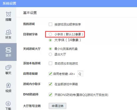 QQ游戏大厅字体怎么调小?QQ游戏大厅字体调小的操作方法