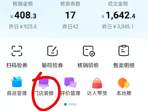 抖音来客怎么修改店铺名称？抖音来客修改店铺名称的步骤