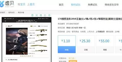 虚贝游戏上号器如何使用?虚贝游戏上号器的使用方法