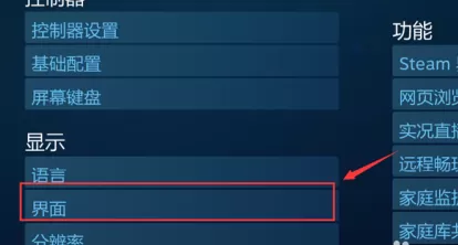 steam如何设置大屏幕和全屏?steam设置大屏幕和全屏的方法